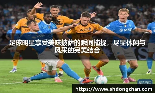 英超聯賽 熱刺主場1：0擊敗曼聯